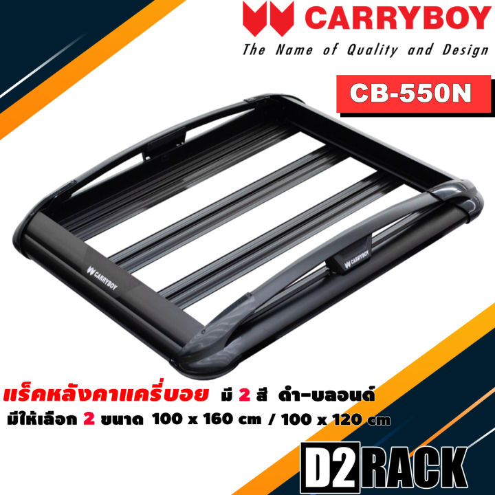 type-suv-แร็คหลังคารถ-แครี่บอย-carryboy-cb-550n-100x160-cm-100x120-cm-มี-2-สี-ดำ-บลอนด์-ราวหลังคา-ขาจับแร็ค-แร็คหลังคาถอดได้-ตัวยึดแร็คหลังคา-suv-ขายืดคาน