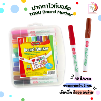 TORU ชุดปากกาไวท์บอร์ด 12 สี TORU Board Marker ดองอา สำหรับเด็ก