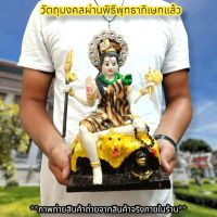 พระศิวะมหาเทพ งานแต่งผ้าสวยงาม (หน้าตัก5นิ้ว)พระวรกายสีขาวประทับนั่งบนบัลลังก์พญาเสือ มีความงดงามมาก