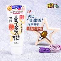 Japan imports Sana shanna soybean milk cleanser cleanser female male makeup clean pore filling water moderate moisture