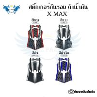 สติ๊กเกอร์กันรอย ถังน้ำมัน YAMAHA XMAX XMAX300(0194)