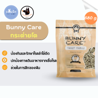 Randolph อาหารกระต่ายโต Bunny care 680 g.