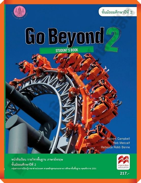 หนังสือเรียน Go Beyond 2 : Students Book ม.2 #สสวท