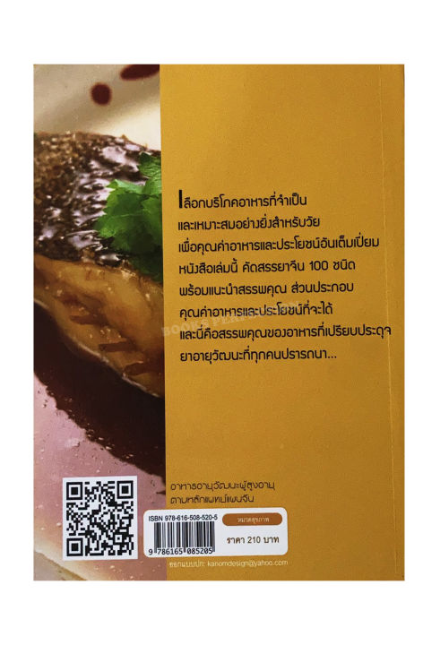 หนังสือ-อาหารอายุวัฒนะผู้สูงอายุ-ตามหลักแพทย์แผนจีน