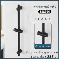 Capstone_thaiราวฝักบัว ราวสไลด์ฝักบัวยาว 66cm. สแตนเลสเกรด 304 ไม่เป็นสนิม Shower Rall Sliding Bar 304