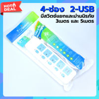 ?BEEKNN ปลั๊ก4ช่อง- 2USB ปลั๊กไฟ? มอก.กันไฟสองชั้น ปลั๊กพ่วง 3เมตร 5เมตร ปลั๊ก 10A2300W รางปลั๊ก ทองแดง100%