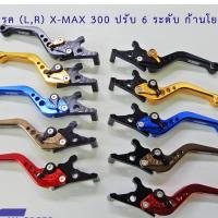 ( Promotion ) สุดคุ้ม มือเบรค ก้านโยก KUNI ปรับ6ระดับ สำหรับใส่ YAMAHA-XMAX300 ราคาถูก ผ้า เบรค รถยนต์ ปั้ ม เบรค ชิ้น ส่วน เบรค เบรค รถยนต์