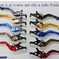 ( Promotion+++) คุ้มที่สุด มือเบรค ก้านโยก KUNI ปรับ6ระดับ สำหรับใส่ YAMAHA-XMAX300 ราคาดี ผ้า เบรค รถยนต์ ปั้ ม เบรค ชิ้น ส่วน เบรค เบรค รถยนต์