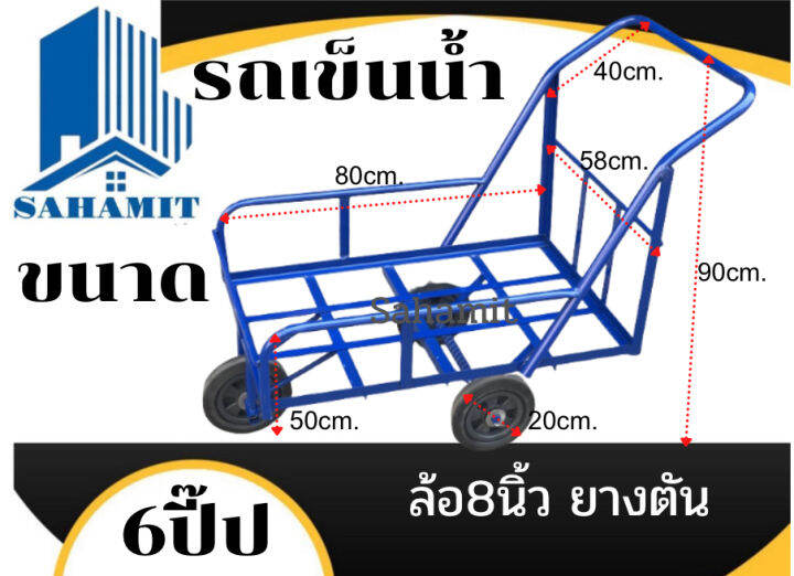 รถเข็นน้ำ-6ปี๊ป-2ปี๊ป