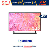 Samsung 43Q65C QLED 4K Q65C Smart TV (QA43Q65CAKXXT) สมาร์ททีวี 43 นิ้ว By AV Value