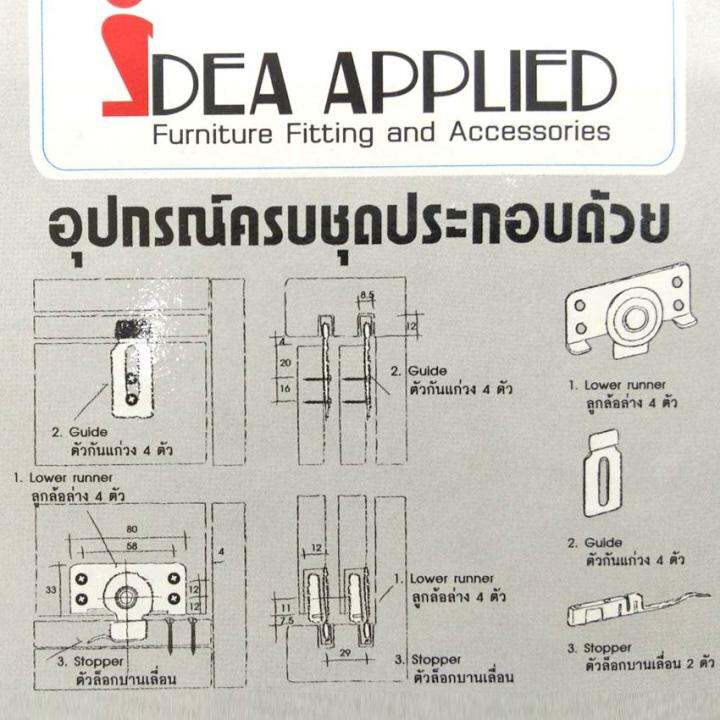 idea-ชุดอุปกรณ์บานเลื่อน-รับน้ำหนักได้-45-กก