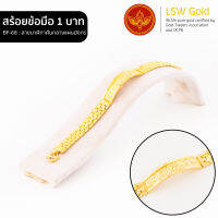 LSW สร้อยข้อมือทองคำแท้ น้ำหนัก 1 บาท ลายสายนาฬิกาคั่นกลางแผ่นมังกร BF-68