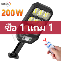 kelinmi ไฟถนนโซล่าเซล แท้ ไฟโซล่าเซลล์ 200w1แถม1 โคมไฟโซลาเซลล์ Solar Light ไฟสนามโซล่าเซล ควบคุมแสงอัจฉริยะ รีโมท ไฟสวนกลาง โคมไฟถนน