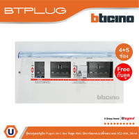 BTicino ตู้คอนซูเมอร์ยูนิต Plug-In (4+5ช่อง กันดูด 40A) บัสบาร์แยกแบบปลั๊กอิน แถม RCD 40A,30mA รุ่น BTCS45A40 สั่งซื้อได้ที่ร้าน Ucanbuys