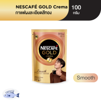 NESCAFÉ Gold Crema Smooth เนสกาแฟ โกลด์ เครมา กาแฟสำเร็จรูป สมูธ 100 กรัม ดอยแพ็ค NESCAFE รหัสสินค้า BICli9967pf