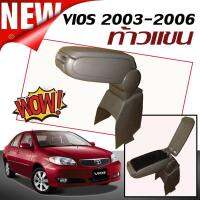 ท้าวแขน คนขับ ท้าวแขนรถยนต์ VIOS 2003 2004 2005 2006 สีเบส งานแท้