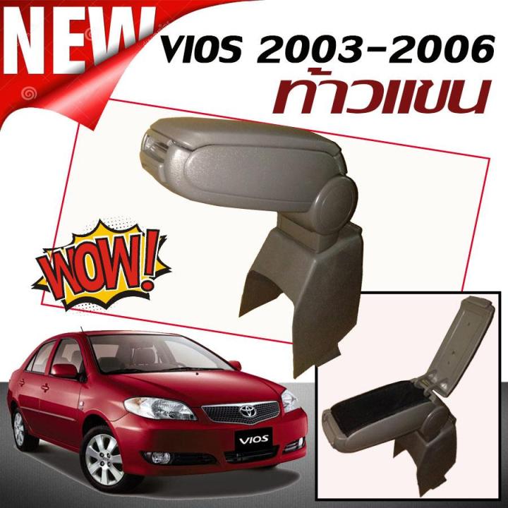 ท้าวแขน-คนขับ-ท้าวแขนรถยนต์-vios-2003-2004-2005-2006-สีเบส-งานแท้