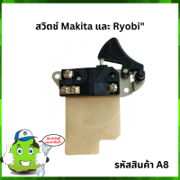 สวิตช์ Makita และ Ryobi #A8