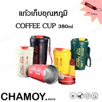 แก้วกาแฟ แก้วเล็ก ท่องเที่ยว แก้วเก็บอุณหภูมิ เก็บความร้อน ความเย็น 380ml ลาย Coffee Cup แก้วสแตนเลสใส่น้ำ กาแฟ