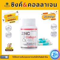 [ส่งฟรี] ซิงค์ แอนด์ คอลลาเจน  อาหารเสริม วิตามิน กิฟฟารีน ZINC &amp; COLLAGEN GIFFARINE