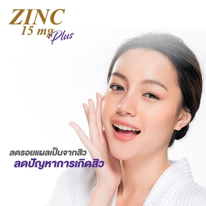 real-elixir-zinc-15-mg-plus-ซิงค์-15-มก-พลัส-30เม็ด