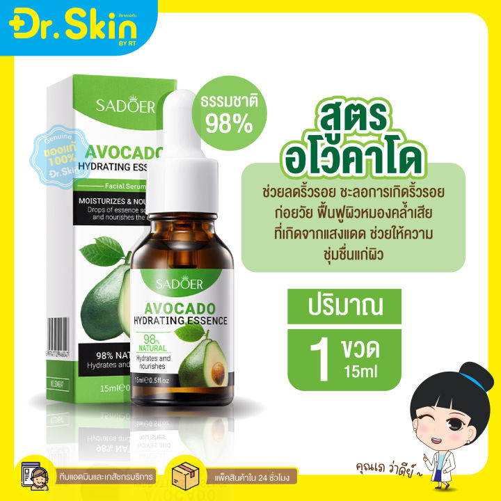 dr-เซรั่ม-เซรั่มบำรุงผิวหน้า-sadoer-serum-เซรั่มอโวคาโด-เซรั่มโอลีฟ-เซรั่มผิวใส-เซรั่มทาหน้า-อ่อนโยน-ผิวชุ่มชื้น-ผิว-ขาว-บำรุงผิวหน้า