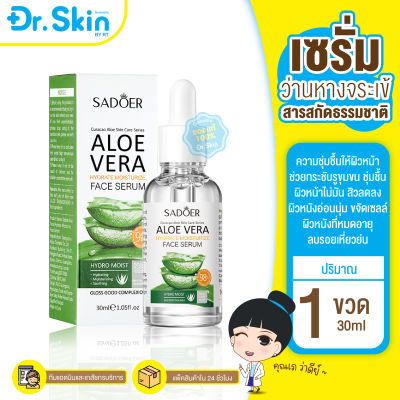 DRพร้อมส่ง เอสเซ้นส์ Sadoer 30ml สารสกัดว่านหางจระเข้ เอสเซ้นส์ทาหน้า เซรั่ม ว่านหางจระเข้ บำรุงผิวหน้า เซรั่มว่านหางจระเข้ Serum Aloe Vera