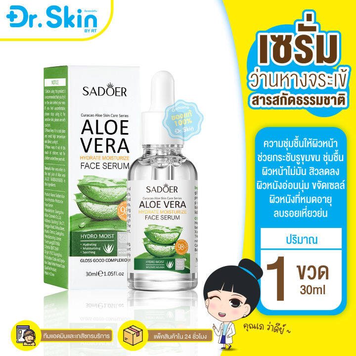 drพร้อมส่ง-เอสเซ้นส์-sadoer-30ml-สารสกัดว่านหางจระเข้-เอสเซ้นส์ทาหน้า-เซรั่ม-ว่านหางจระเข้-บำรุงผิวหน้า-เซรั่มว่านหางจระเข้-serum-aloe-vera