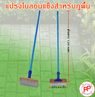 แพ็คคู่2ชุด ชุดไม้แปรงขัดพื้นด้ามเหล็กเคลือบสียาว 1.2 เมตร ราคาประหยัด