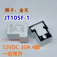 ₪ (ของแท้/1ชิ้น)♛✴HF2150-1A รีเลย์ JQX-105F-1 4ฟุต30A 012D-1HS T90จาก Jintian