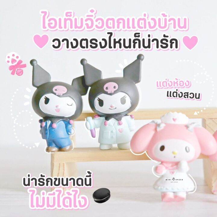 ms5645-แก๊ง-sario-mymelody-ชุดกระเป๋า-ตุ๊กตาจิ๋ว-โมเดลจิ๋ว-แต่งสวน-1-set-4-ชิ้น-ถ่ายจากสินค้าจริง-จากไทย-ชุดสุดคุ้ม