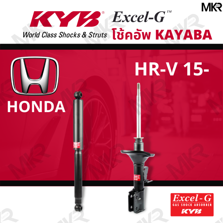 โช๊คอัพ-โช๊คหน้า-honda-hr-v-15-20-โช๊คหลัง-ฮอนด้า-hrv-hr-v-ปี-15-20-excel-g-ยี่ห้อ-kyb-คายาบ้า