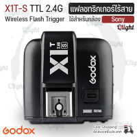 Qlight รับประกัน 1 ปี - GODOX X1T-S TTL 2.4G Wireless Flash Trigger For Sony ทริกเกอร์ไร้สาย สำหรับกล้อง โซนี่