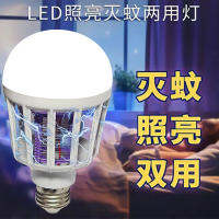 Led Mosquito Killer Lamp Mosquito Repellent Household Lighting Bulb Indoor Plug-In New Electric Shock Dual-Purpose Bulb Energy-Saving Bulb-CHN