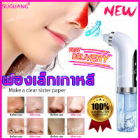 ?SUGUANG?เครื่องดูดสิว ฟองเล็กเกาหลี(เครื่องดูดสิวไมโครคริสตัล เตรื่องดูดสิว ดูดสิวเสี้ยน เครื่องดูดสิว เครื่องดูดสิวหัวดำ ที่ดูดสิวไฟฟ้าดูดสิวหัวดำ ที่ดูดสิว การดูดสิวแบบ3D เครื่องทำความสะอาดฟองขนาดเล็ก ดสิวเสี้ยน  ที่ดูดสิวเสี้ยน เครื่องดูดสิวเสี้ยน）