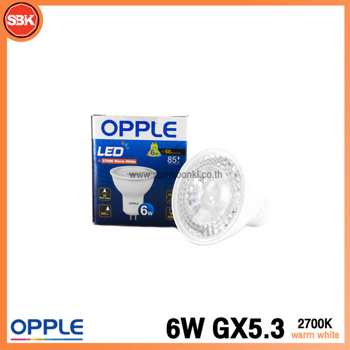 OPPLE หลอดไฟ หลอดMR16 LED Ecomax II GX5.3 6-50W 2700K 36D