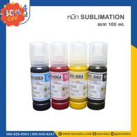 [ IDO4IDEA ] หมึก Sublimation ink เกรด A ขนาด 100 ml. #หมึกเครื่องปริ้น hp #หมึกปริ้น   #หมึกสี   #หมึกปริ้นเตอร์  #ตลับหมึก