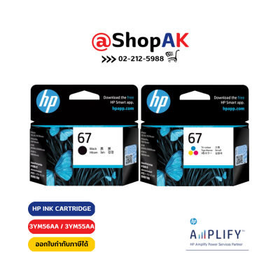 หมึกตลับ HP Ink Cartridge No.67 3YM56AA 3YM55AA ของแท้รับประกันศูนย์