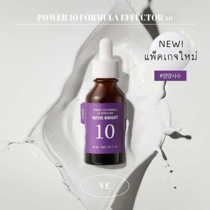 เซรั่มบำรุงผิวหน้า-เซรั่มหน้าใส-จากเกาหลี-แพ็คเกจใหม่-it-s-skin-power-10-formula-ve-effector-advanced-30ml-ช่วยให้ผิวแข็งแรง-เปล่งประกาย-ต้ายอนุมูลอิสระ-สินค้าพร้อมส่ง