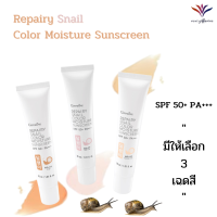 ส่งฟรี กันแดดหน้าใส เนื้อครีม บางเบา หน้าชุ่มชื้น spf 50+++ มี3เฉดสี เหมาะทุกสภาพผิว ปริมาณ 30 มล ราคา 280 บาท กิฟฟารีนของแท้ ส่งไว