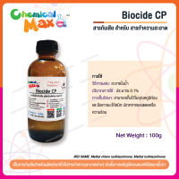 Chemicalmax - Biocide CP สารกันเสีย ขนาด 100g สำหรับผลิตภัณฑ์ทำความสะอาด preservative