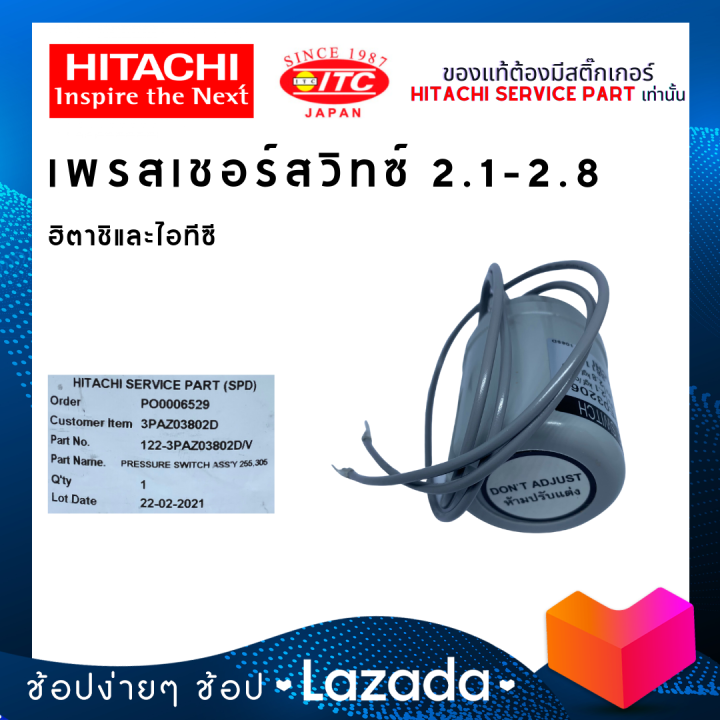 pressure-switch-hitachi-เพรสเชอร์สวิทซ์-2-1-2-8-สวิทซ์แรงดัน-ปั๊มน้ำฮิตาชิและไอทีซี