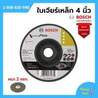 BOSCH ใบเจียร์บาง ใบเจียรสแตนเลส ขนาด 4 นิ้ว x 2 มิล #2 608 620 690