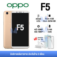 [พร้อมส่ง] OPPO F5 เครื่องใหม่ของเเท้100% (ของแท้),RAM4GB ROM32GB/RAM4GB ROM64GB หน้าจอ6นิ้ว,เเถมฟรีเคสใส+ฟิล์มกระจก