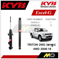 KYB โช๊คอัพสำหรับ  MITSUBISHI TRITON 2WD  ปี 2006-2018 รุ่น Excel-G