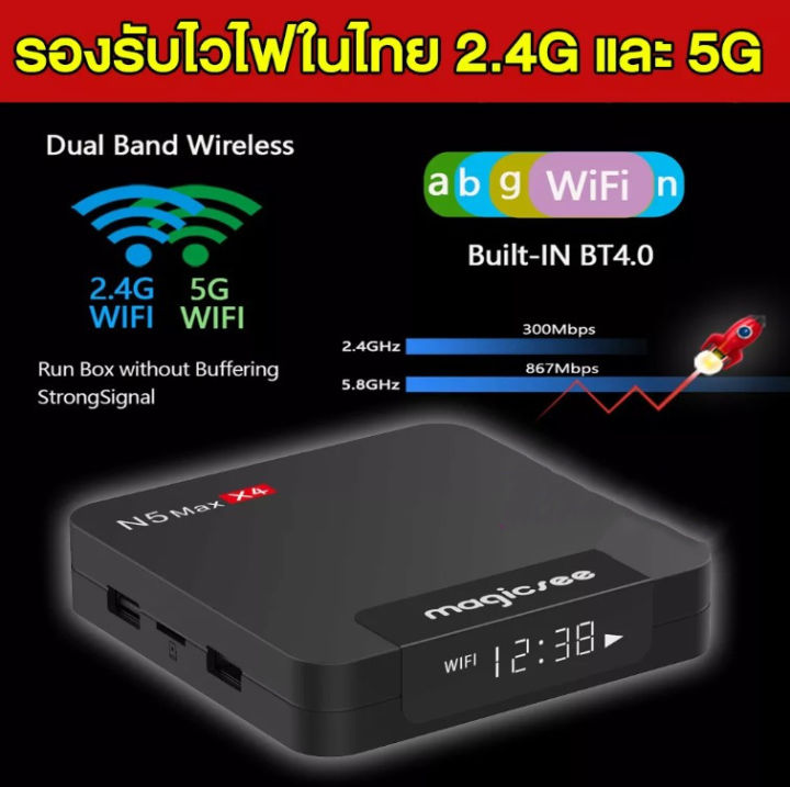 มาใหม่กล่องแอนดรอยด์ทีวี-8k-แรงที่สุดแห่งปี-2022-android-tv-box-n5-max-x4-แรม4gb-32gb-amlogic-ใหม่-s905x4-android-11-รองรับแลน-100-m