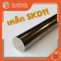 เหล็กเพลา กลม SKD11  90 มิล ผิวดิบ (ประมาณ 92 มิล) เพลาskd11 SKD11 Round Bar โคราชค้าเหล็ก ความยาวดูที่ตัวเลือกสินค้า