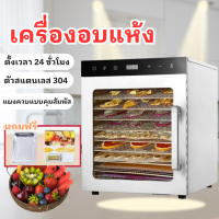 เครื่องอบแห้ง เครื่องอบแห้งผลไม้ เครื่องอบอาหาร เครื่องอบผลไม้  fruit dehydrator food dehydrater