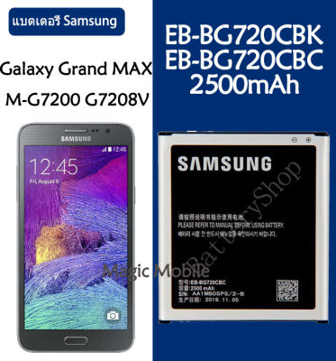 แบตเตอรี่ แท้ Samsung Galaxy Grand MAX M-G7200 G7208V G7202 G7209 G7202 battery แบต EB-BG720CBK EB-BG720CBC 2500mAh รับประกัน 3 เดือน