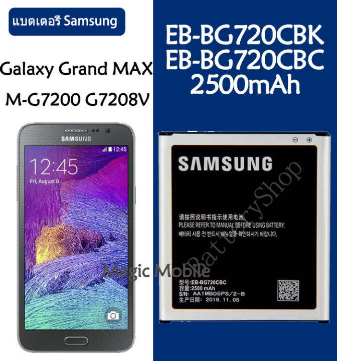 แบตเตอรี่-แท้-samsung-galaxy-grand-max-m-g7200-g7208v-g7202-g7209-g7202-battery-แบต-eb-bg720cbk-eb-bg720cbc-2500mah-รับประกัน-3-เดือน